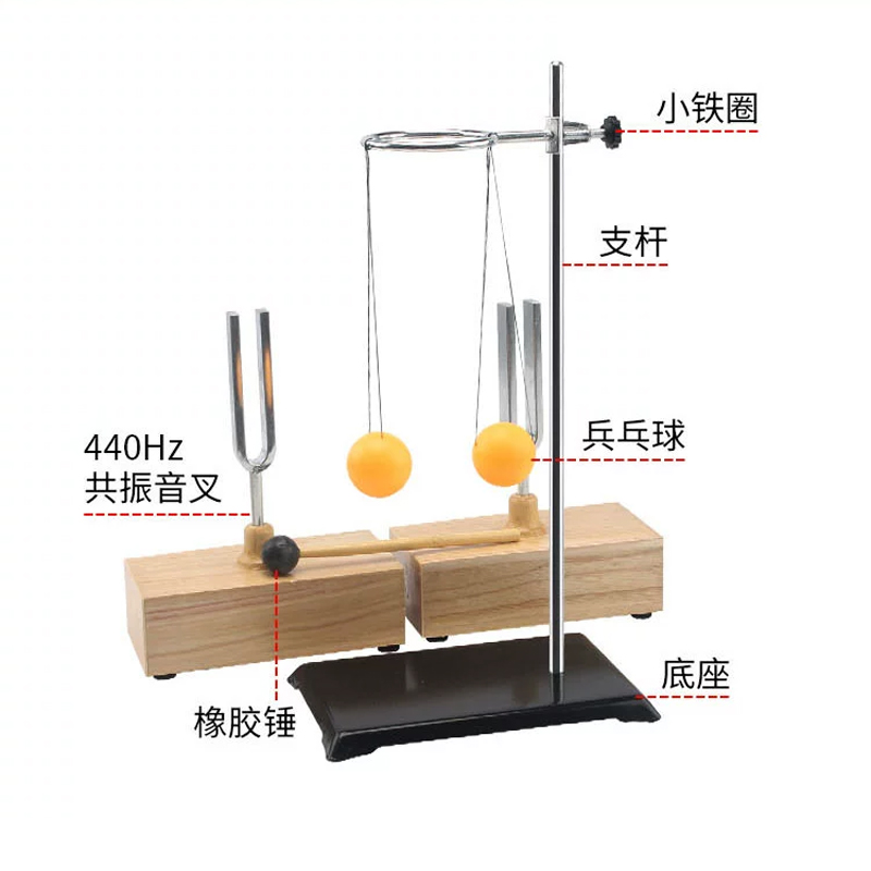 物理声学实验套装440hz共振音叉一对乒乓球2只512hz